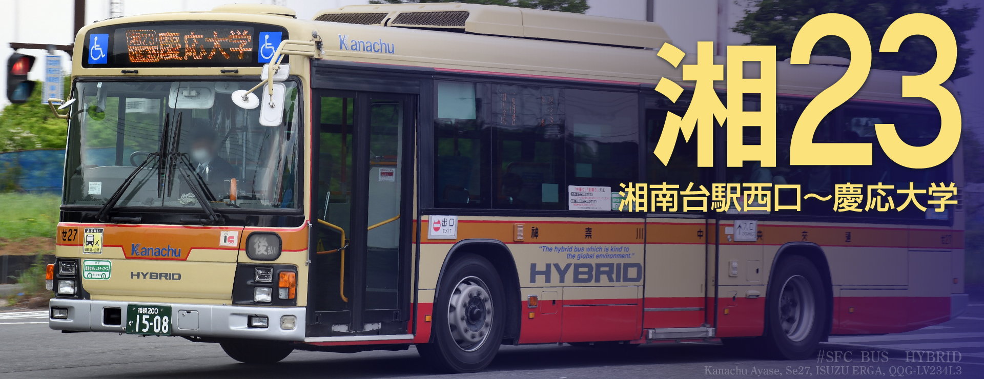 湘23系統